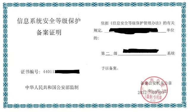 等級保護備案證明 等級保護備案證明