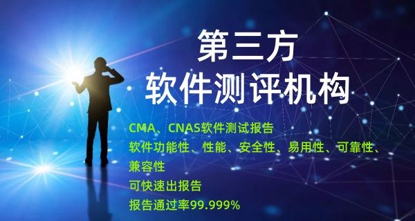 第三方軟件測評機(jī)構(gòu)