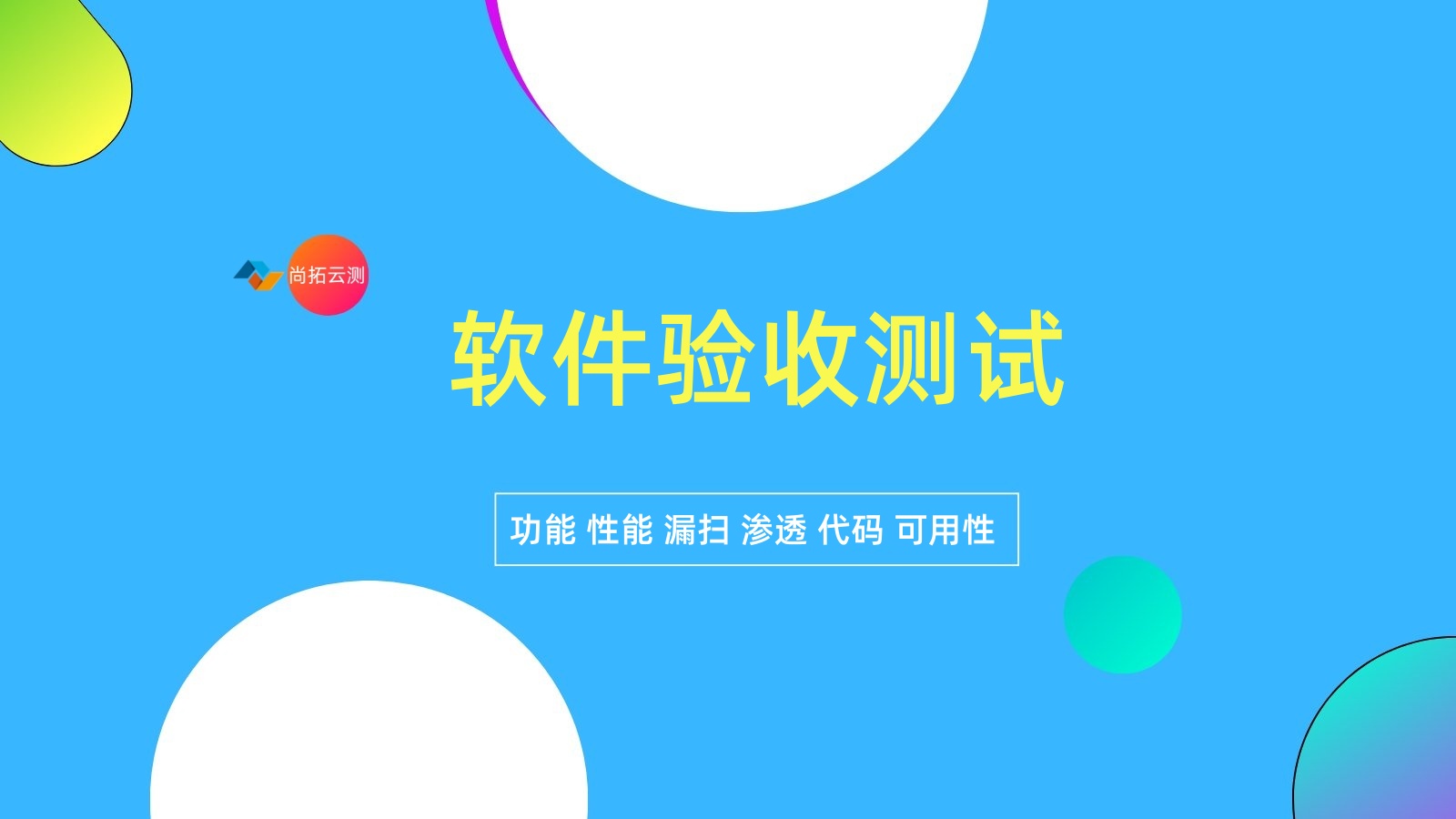 軟件產(chǎn)品驗(yàn)收?qǐng)?bào)告