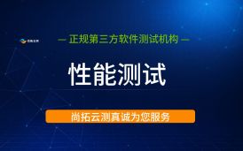 【長期崗位】:高級性能測試專家